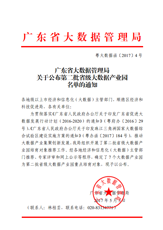 ���󔵓���[2017]4̖���V�|ʡ�󔵓��������P�ڹ����ڶ���ʡ���󔵓��a�I�@���ε�֪ͨ���Դ˼���ʣ�